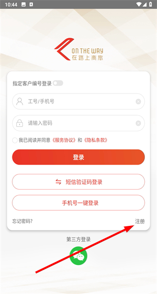 在路上商旅