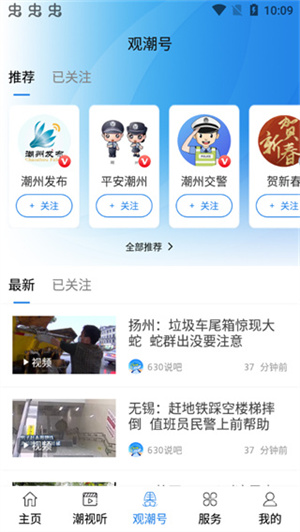 看潮州