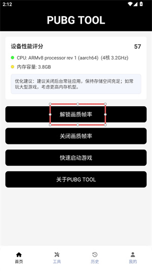 pubgtool助手