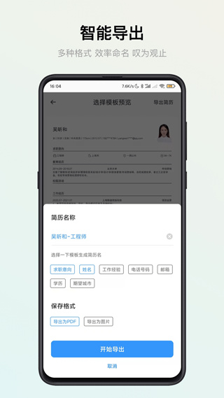 智能简历