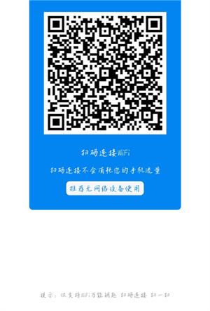 万能钥匙wifi免费下载