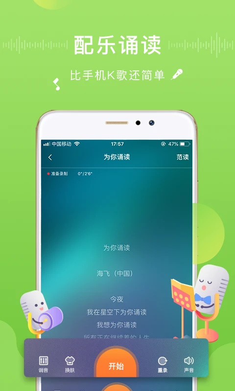 为你诵读app下载最新版