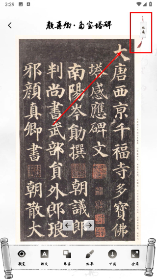 东临书法