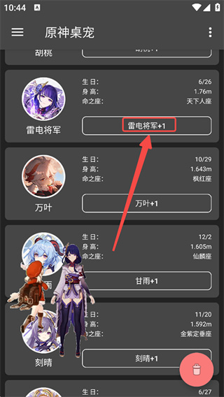 原神桌宠