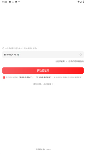 运满满司机版最新版