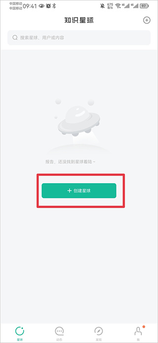 知识星球app下载官网手机版