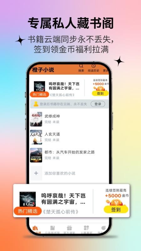 橙子小说
