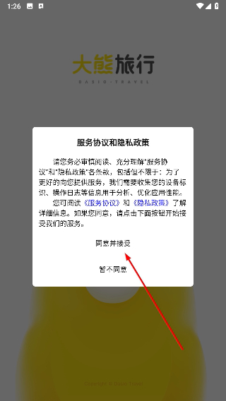 大熊旅行