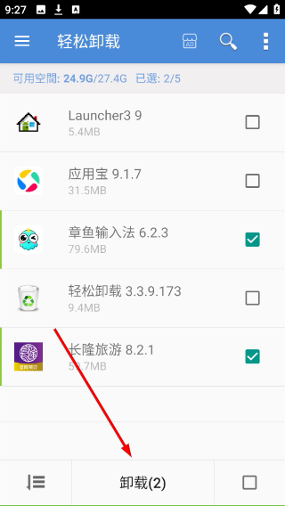 轻松卸载