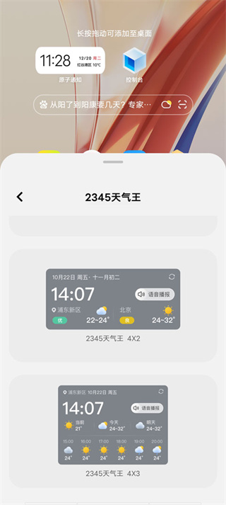 2345天气预报