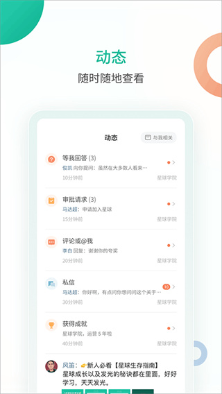 知识星球app下载官网手机版