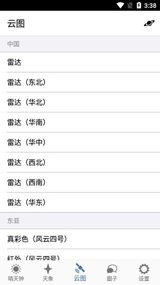 晴天钟下载安装
