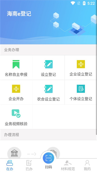 海南e登记