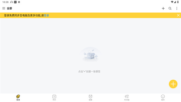 好用便签