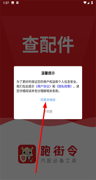 跑街令