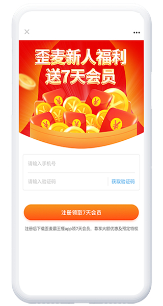 歪麦霸王餐