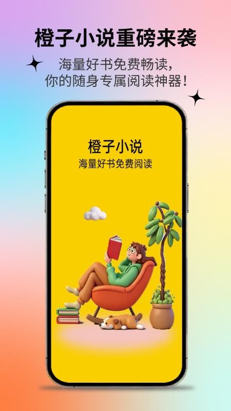橙子小说