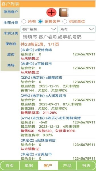 生意小管家