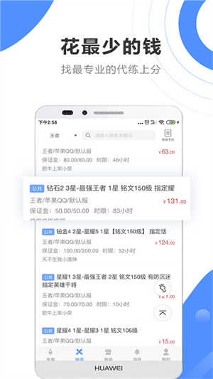 代练通官网下载
