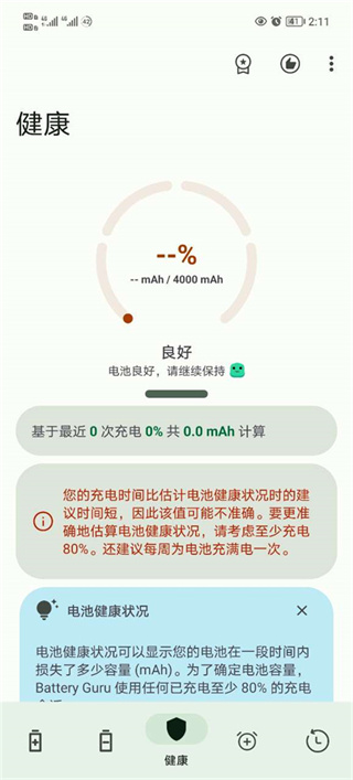 Battery电池检测中文版