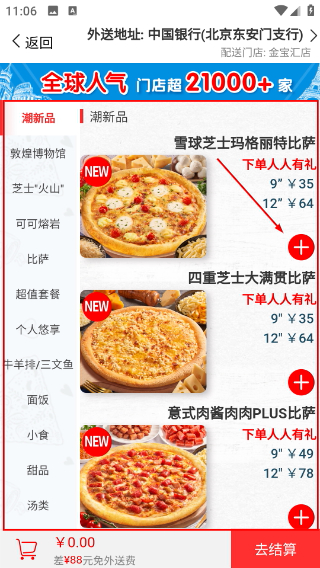 达美乐比萨