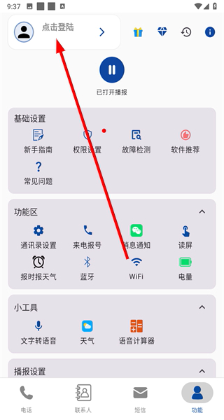 语音王播报