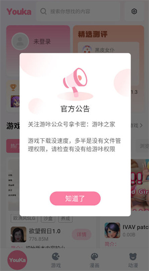 游咔