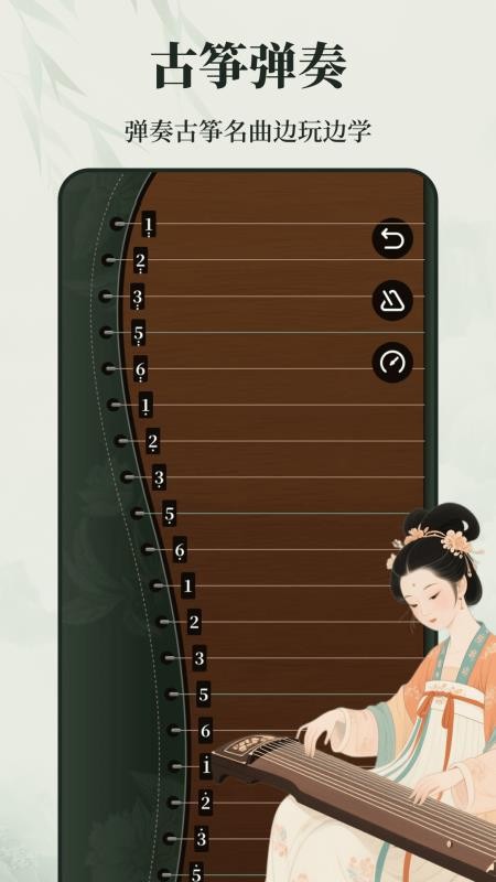 古筝学习Zen乐谱