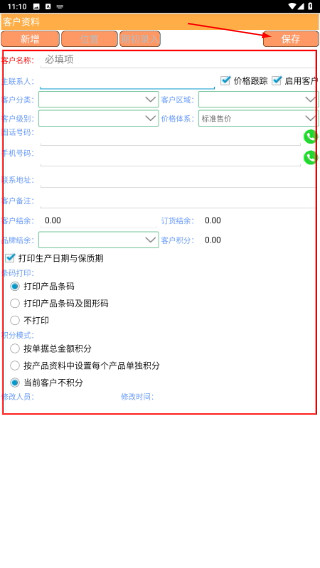 生意小管家