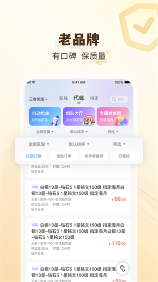 代练通官网下载
