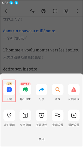每日法语听力app