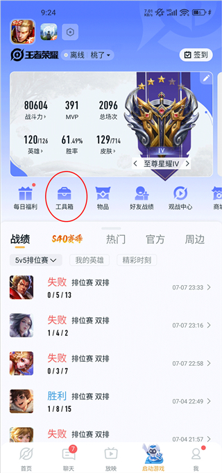王者营地最新版