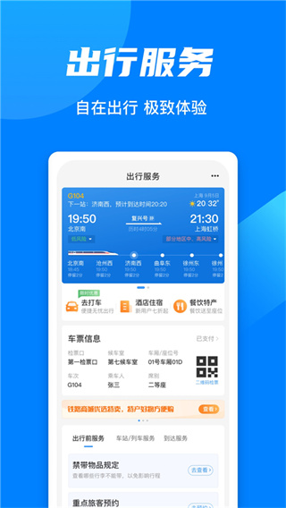 铁路12306