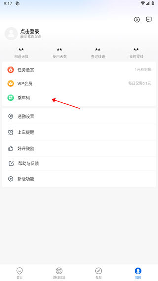 一喂汽车票