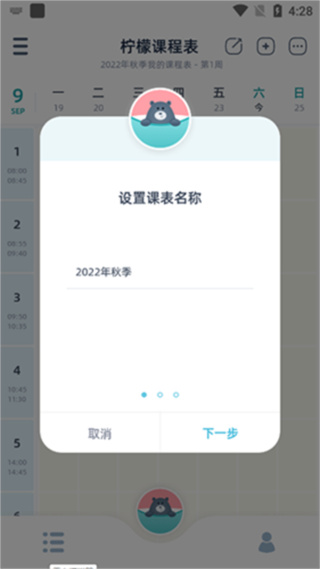 柠檬课程表