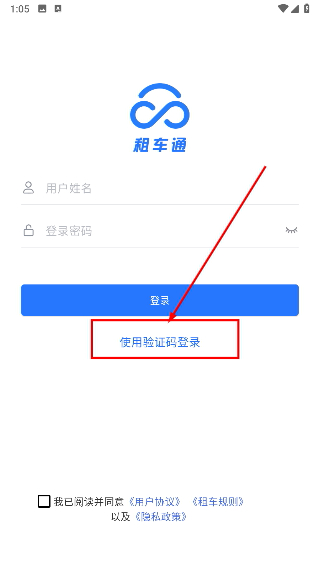 租车通