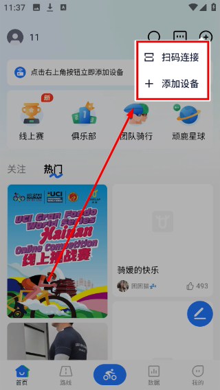 顽鹿运动