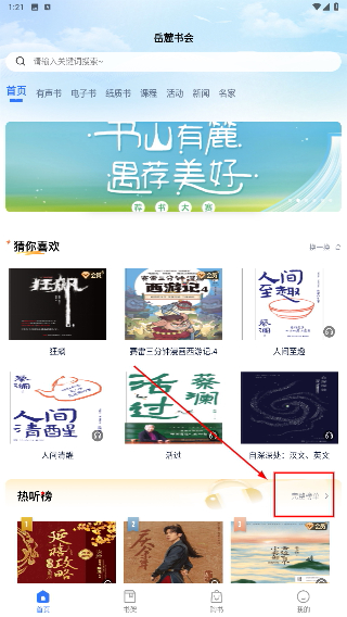 岳麓书会