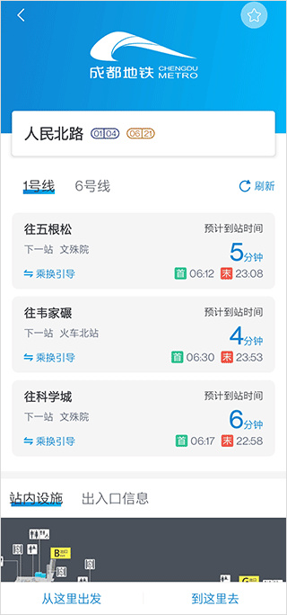 成都地铁下载安装