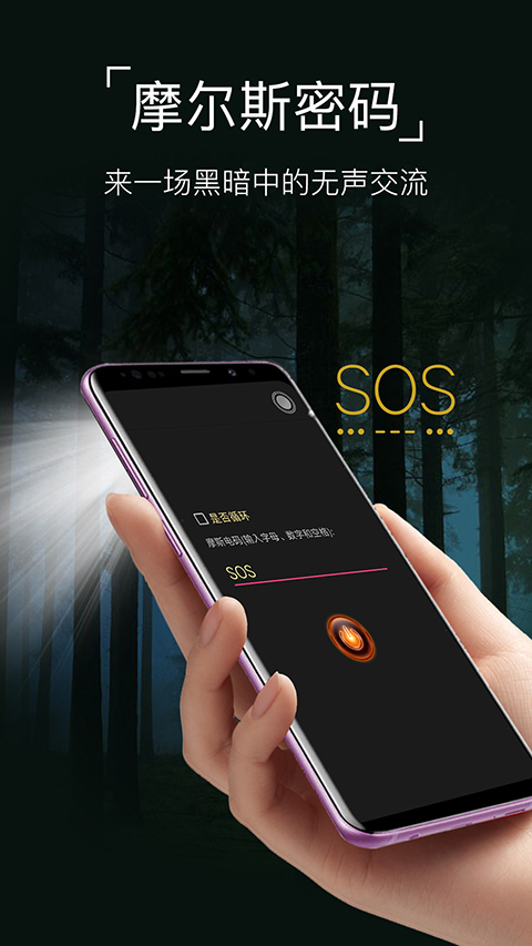 超级手电筒App