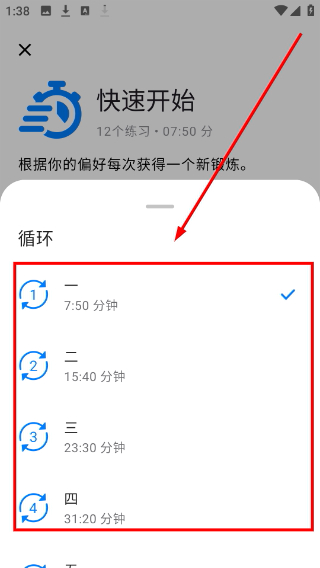 七分钟运动