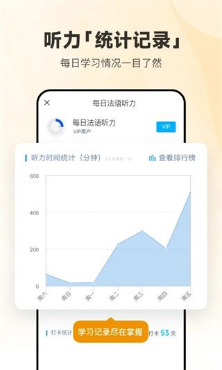 每日法语听力app