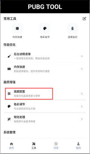 pubgtool助手