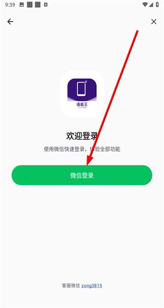 语音王播报