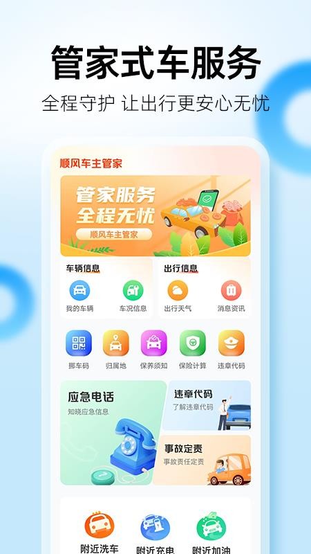 百席顺风车管家