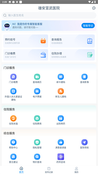 雄安宣武医院