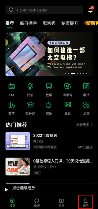 每日西语听力app