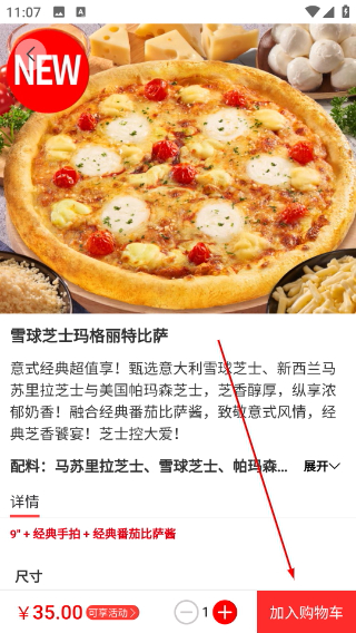 达美乐比萨