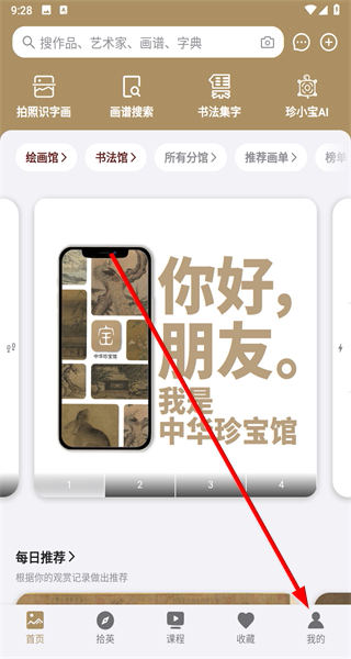 中华珍宝馆