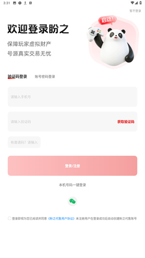 盼之代售平台